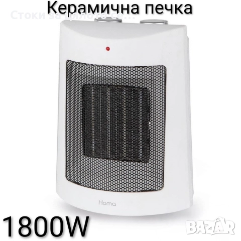 Керамична печка 1500W, 1800W, 2000W , снимка 2 - Отоплителни печки - 52002195