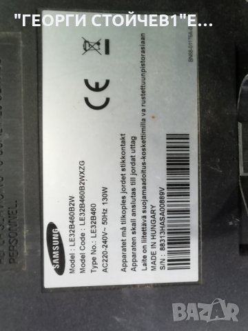 SAMSUNG    LE32B460B2W  СЪС СЧУПЕН ДИСПЛЕЙ, снимка 2 - Части и Платки - 35295993