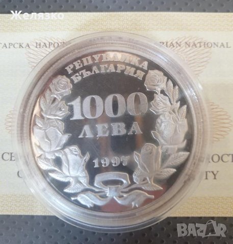 Сребърна монета 1000 лева 1997 г. Пеещо българче, снимка 1 - Нумизматика и бонистика - 35227806