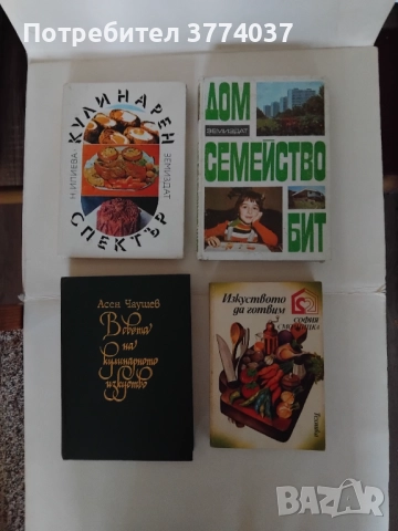 Кулинарни книги , снимка 3 - Специализирана литература - 52420565