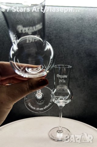 Гравирани чаши за ракия 