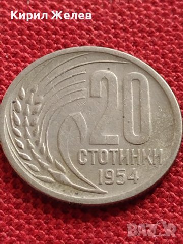 Монета 20 стотинки 1954г. От соца перфектно състояние уникат за КОЛЕКЦИОНЕРИ 32768, снимка 2 - Нумизматика и бонистика - 38556368