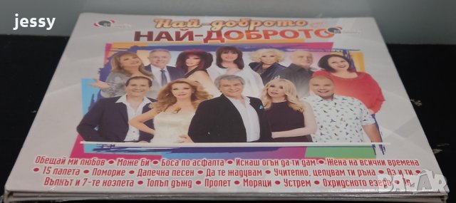 Най-доброто от най-доброто, снимка 3 - CD дискове - 32598712