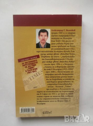 Книга За постоянните кореспонденти на вестник "Таймс" в България (1921-1941) Александър Г. Величков , снимка 2 - Други - 28460032