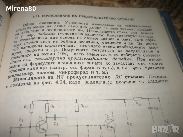 Електроника - Атанас Шишков, снимка 8 - Специализирана литература - 53540499