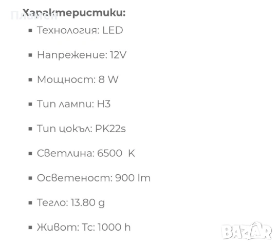 LED крушки OSRAM H3, снимка 4 - Аксесоари и консумативи - 53577369