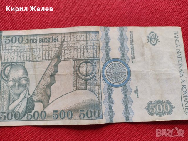 Стара банкнота 500 лей 1992г. Румъния за колекция декорация - 27061, снимка 8 - Нумизматика и бонистика - 36590749