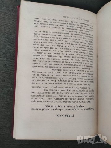 Продавам книга "Ръководство по особната (особената) част на Българския наказателен закон, Том 3. Ни , снимка 4 - Специализирана литература - 37518783