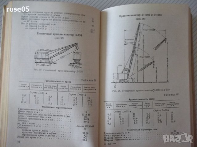 Книга"Такелажные работы при монтаже обор...-К.Токарев"-200ст, снимка 8 - Специализирана литература - 37994266