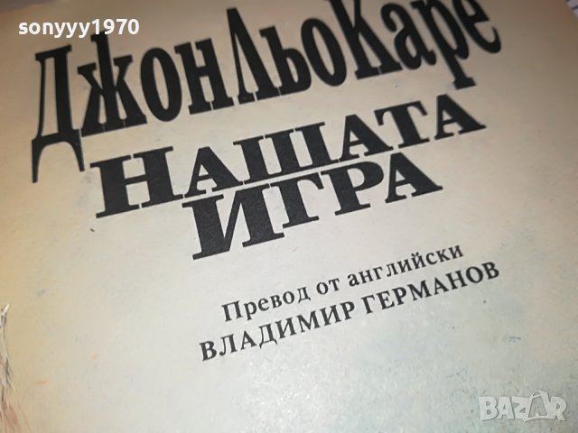 НАШАТА ИГРА-КНИГА 2203231123, снимка 4 - Други - 40093530