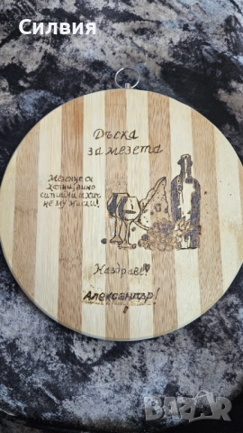 Дъска за мезе. Ръчно гравирани, снимка 3 - Други - 52871518