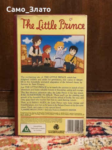 Видеокасета '' Малкия Принц ''  VHS 1983 г., снимка 2 - Анимации - 44045361