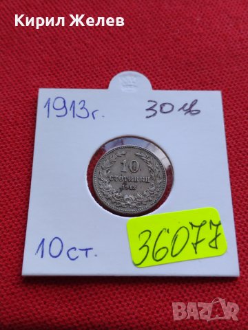 МОНЕТА 10 стотинки 1913г. ЦАРСТВО БЪЛГАРИЯ СТАРА РЯДКА ЗА КОЛЕКЦИОНЕРИ 36077, снимка 12 - Нумизматика и бонистика - 39372537