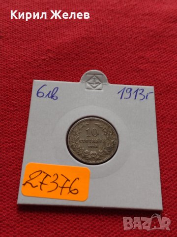 Монета  10 стотинки 1913г. Царство България за колекция - 27376, снимка 10 - Нумизматика и бонистика - 35122271