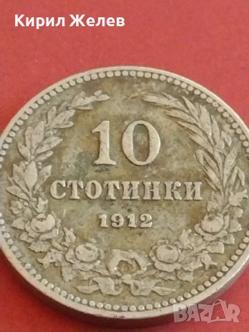 Монета 10 стотинки 1912г. Царство България Фердинанд първи за КОЛЕКЦИОНЕРИ 42616, снимка 4 - Нумизматика и бонистика - 43879042
