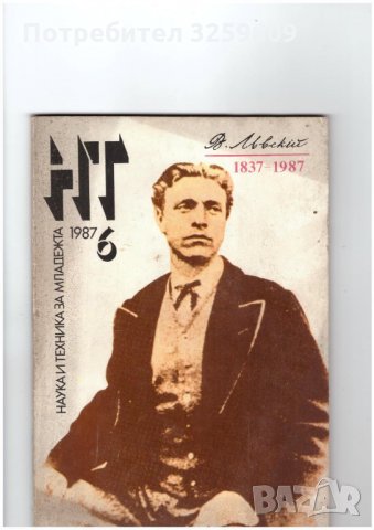 Списание "НАУКА И ТЕХНИКА ЗА МЛАДЕЖТА" /НТ/, 5 броя., снимка 1