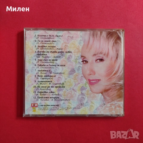 Компакт диск на Лепа Брена, снимка 3 - CD дискове - 53477294