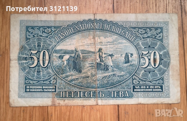 Продавам банкнота 50 лева 1925 г., снимка 2 - Нумизматика и бонистика - 53518349