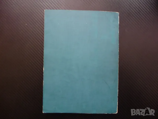 Трудове на центъра за научноизследователска и развойна дейност БДЖ, снимка 6 - Специализирана литература - 48204511