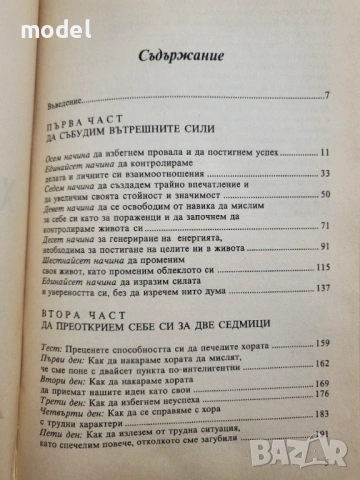 Да спечелим хората около нас - Бъртън Каплан, снимка 3 - Други - 29991537