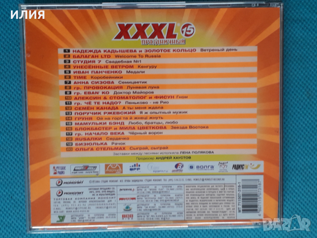 XXXL - 2004- Праздничный Сборник, снимка 4 - CD дискове - 44857484