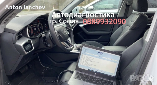 Автодиагностика на Ауди, VW и др. (VAG-VCDS) гр. София и София-Окръг., снимка 3 - Сервизни услуги - 53242745