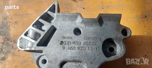 Лапа Двигател VW Голф 5
- Ауди A3 8P
- Сеат
- Шкода - 03G199207G, снимка 3 - Части - 47711554