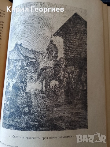 Христо Ботев Избрани творби, снимка 2 - Художествена литература - 52376731