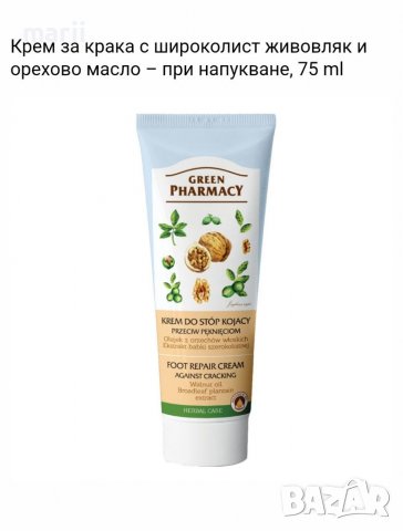 Крем за крака с широколист живовляк и орехово масло – при напукване, 75 ml, снимка 1