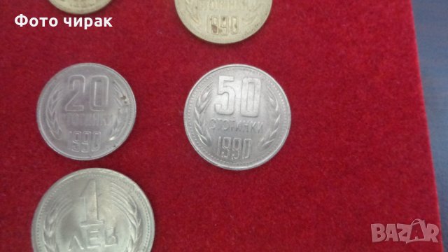 Лот монети 1990 + банкнота 50 лв, снимка 8 - Нумизматика и бонистика - 33060054