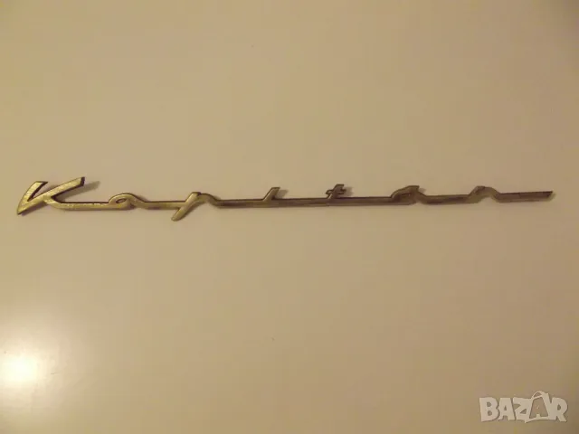 Емблема за опел капитан. Opel Kapitan 1962