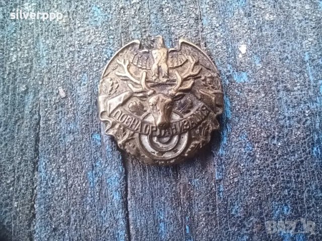 Царски знак Ловна организация