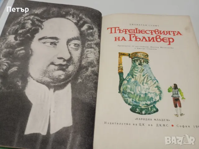 Пътешествията на Гъливер- Джонатан Суифт ,1969 г, снимка 2 - Детски книжки - 49149155
