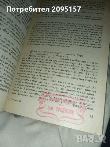 Гетуей 2 Фредерик Пол, снимка 5 - Художествена литература - 53558015