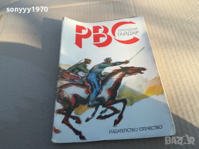 РВС-А.ГАЙДАР 1601251655, снимка 7 - Други - 48705648