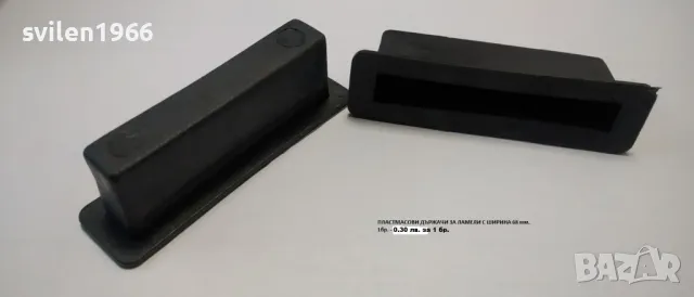 Пластмасови държачи и регулатори за ламели, снимка 9 - Спални и легла - 32839888