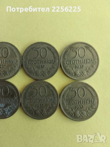 ЛОТ 50 стотинки 1937 година , снимка 5 - Нумизматика и бонистика - 44012582