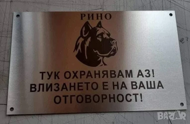 Табели от нераждаема стомана гравирани по ваша идея 