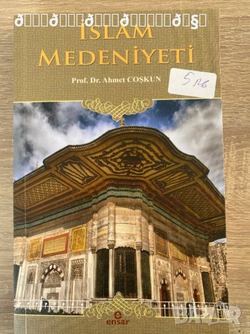 Книга на турски език Ислямска цивилизация 