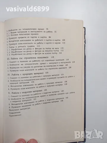 "Трудово обучение и техническо възпитание", снимка 6 - Специализирана литература - 48100710