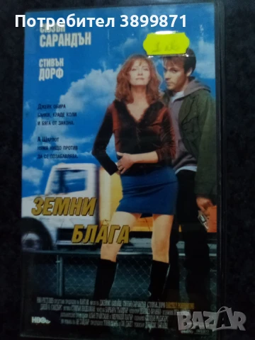 Продавам видеокасети цена 10 лева, снимка 18 - DVD филми - 50482286