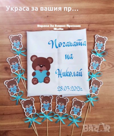 Украса За бебешка погача на тема Мечета 