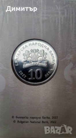 10 лв стебърна монета "Голям гмурец", снимка 4 - Нумизматика и бонистика - 38635724