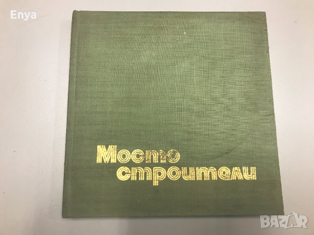 Мостостроители