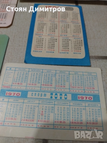 Дванадесет стари календар чета, двубоя ЦСКА и Левски, Гунди 1970г,, снимка 7 - Колекции - 52281246
