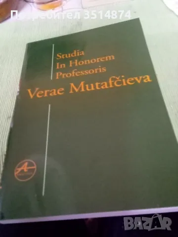 Studia in Honorem professors Verae Mutafcieva Amicitia 2001г меки корици , снимка 1