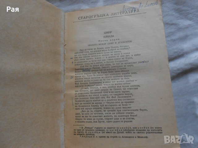 Хистоматия по литература за 9 клас 1962 г , снимка 2 - Учебници, учебни тетрадки - 27018612