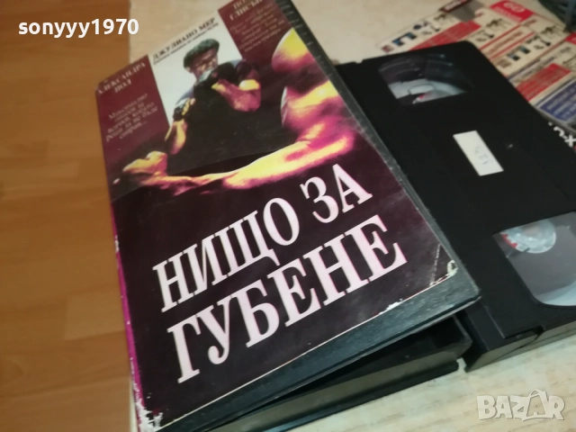 НИЩО ЗА ГУБЕНЕ-VHS VIDEO TAPE 2808251740, снимка 10 - Екшън - 51525568