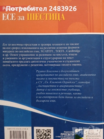 Есе за шестица - подготовка за изпити по английски език  Румяна Благоева , снимка 3 - Учебници, учебни тетрадки - 51706459