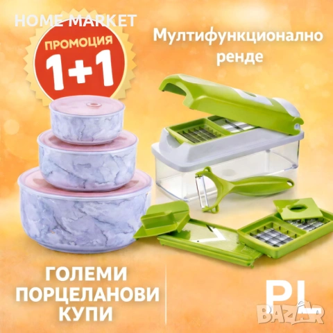 Nicer Dicer Plus многофункционално ренде + 3 големи порцеланови купи – Промоция 1+1
